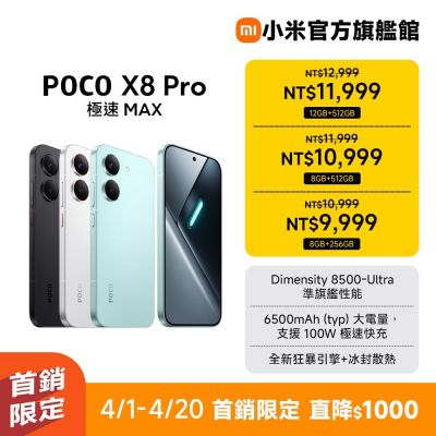 POCO X8 Pro 8GB + 512GB 手機 官方旗艦館