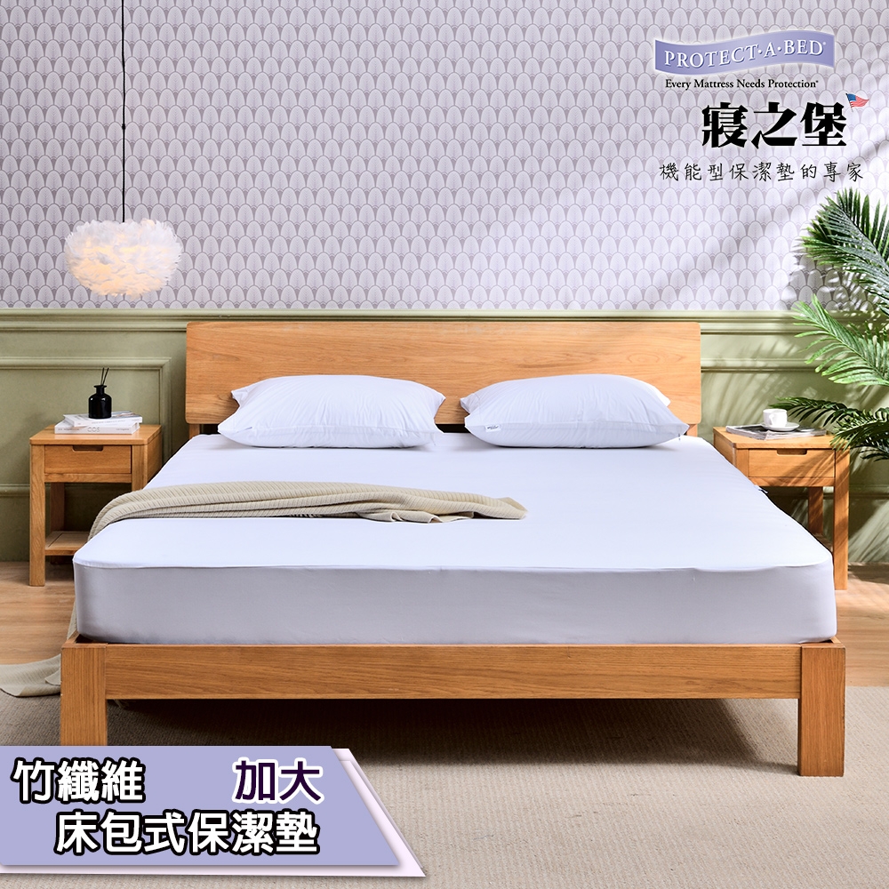 美國寢之堡 防水防螨透氣 竹纖維床包式保潔墊-加大