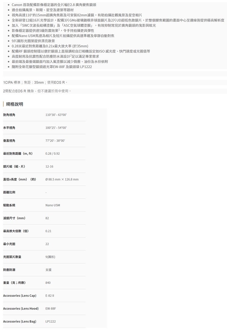 Canon佳能 RF 15-35mm F/2.8L IS USM - 詳情2