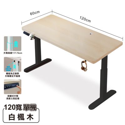 ANDYMAY2 無段式阿姆斯電動升降桌120x60CM｜3段記憶鍵 OH-K218【工作桌 辦公桌 書桌 電腦桌】