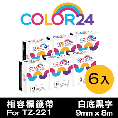 COLOR24 for Brother 6入組 TZe-221 白底黑字相容標籤帶(寬度9mm)