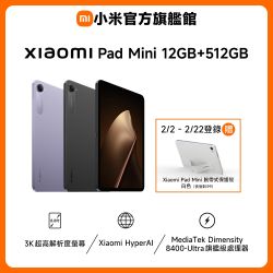 小米Xiaomi Pad Mini 12GB/512GB 平板電腦官方旗艦館| 小米/紅米