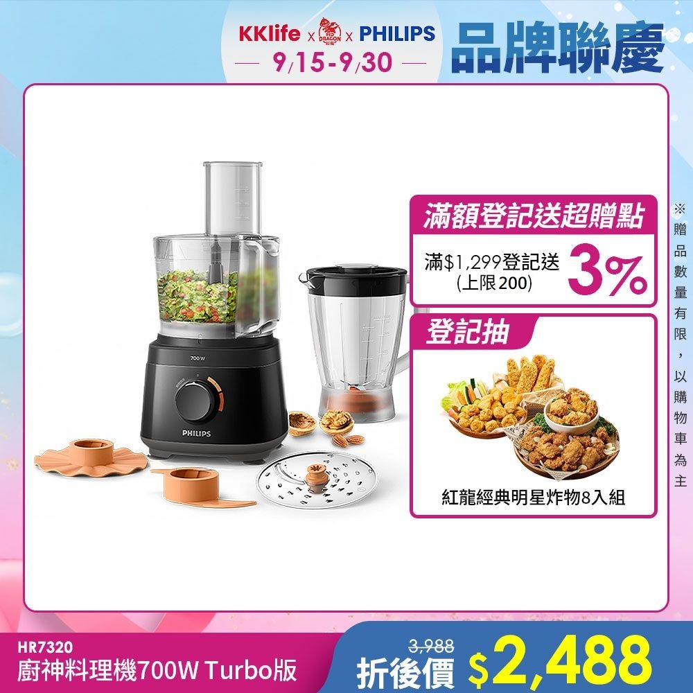 【Philips 飛利浦】新一代廚神料理機700W Turbo版_HR7320/12
