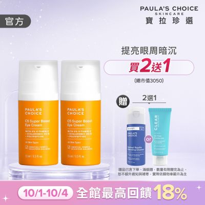 【寶拉珍選】C5全能撫紋亮眼霜兩入組
