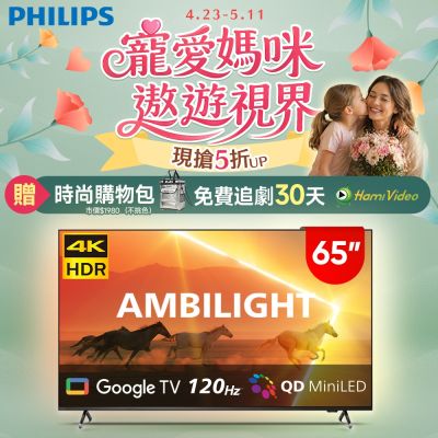 PHILIPS 飛利浦 PHILIPS飛利浦 65吋4K 120Hz QD-MiniLED Google TV 智慧顯示器 65PML9108