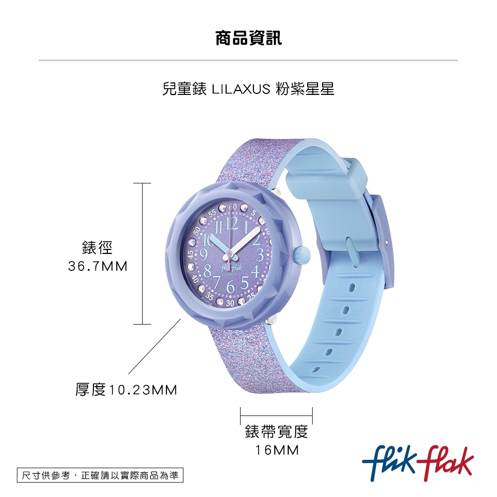 FlikFlak 兒童手錶LILAXUS 粉紫星星兒童禮物/安全防水/瑞士製造FCSP102