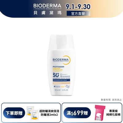 【BIODERMA 貝膚黛瑪】新品上市 超耐曬清爽保濕潤色防曬液SPF50+ PA++++ 40ML