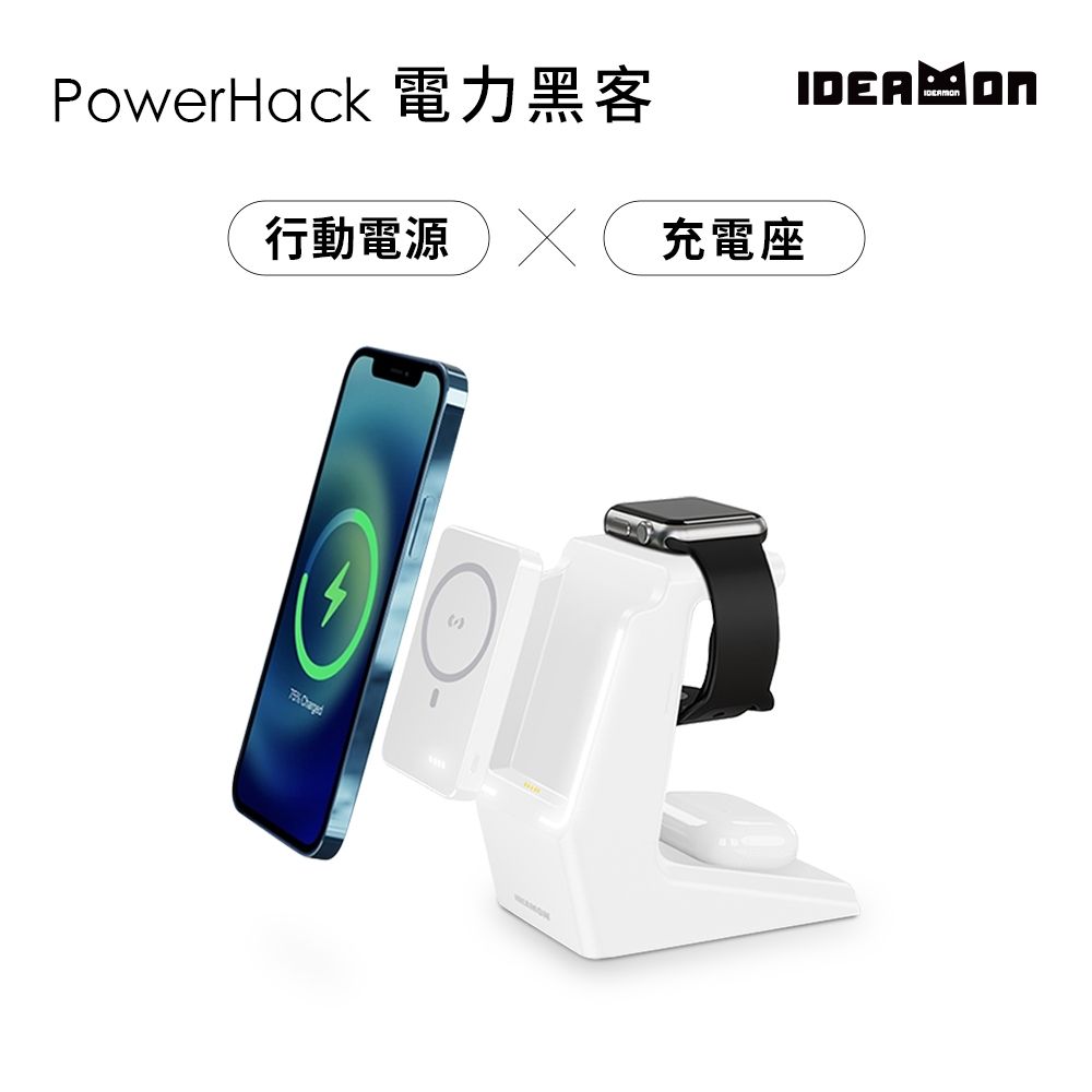 【IDEAMON怪獸選物】電力黑客 3 in 1 行動充電座・Wh標示 可上飛機 無線充電 行動電源 快充 充電座 三合一 行充 磁吸 MagSafe