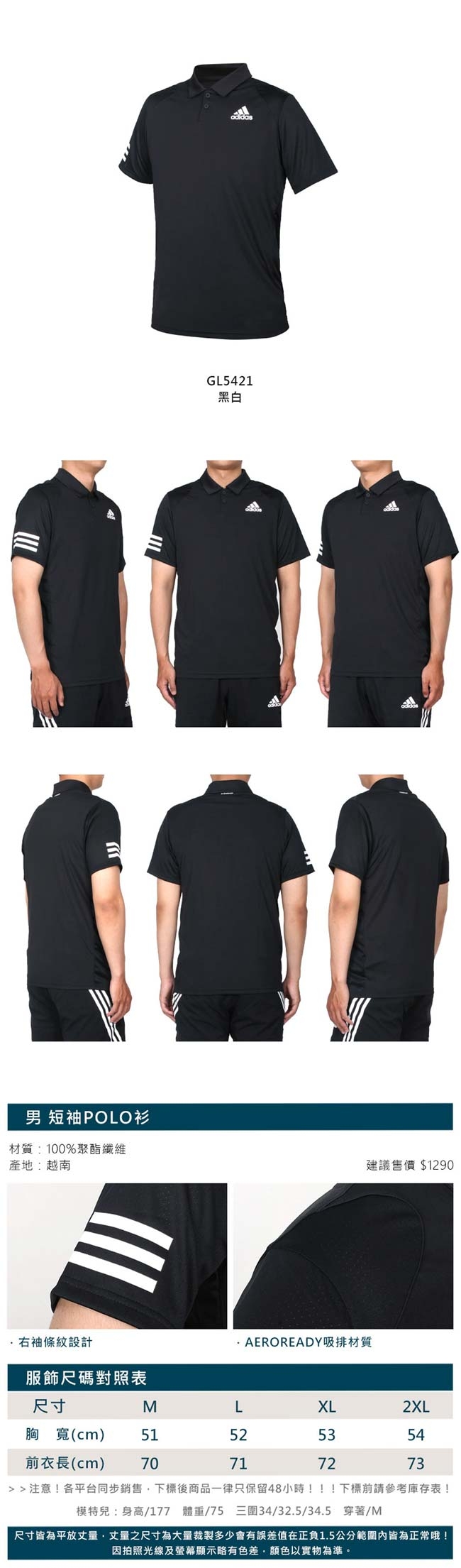 ADIDAS 男短袖POLO衫-亞規吸濕排汗慢跑路跑運動上衣愛迪達GL5421 黑白