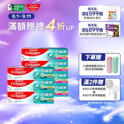 高露潔 抗敏感牙膏7入(牙齦護理x4+強護琺瑯質x3)