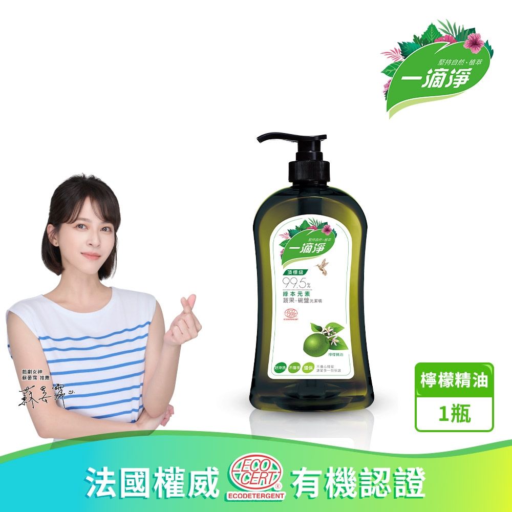 【一滴淨】蘆薈多酚食品用洗潔精1000g (檸檬精油/植萃洗碗精)