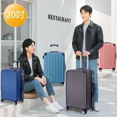 【Leadming】簡約輕量二代20吋防刮硬殼行李箱