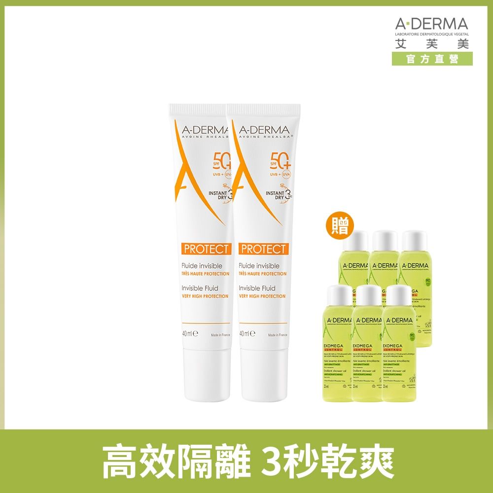 (即期品)【A-DERMA艾芙美官方直營】燕麥超輕感隔離乳SPF50+ 40ml二入組_效期至2027/03/01