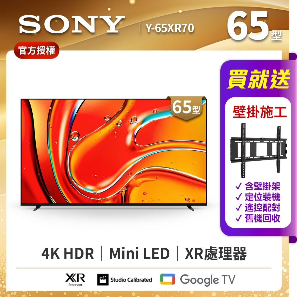 SONY索尼BRAVIA 7 65吋XR Mini LED 4K HDR Google TV顯示器Y-65XR70