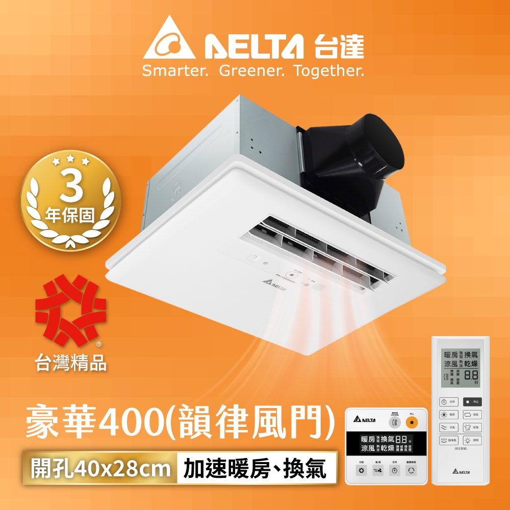 【台達電子】豪華型400系列多功能循環涼暖風機110V/220V 遙控/線控(VHB40ADMRT-A/VHB40BDMRT-A) (線控)