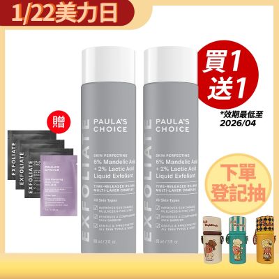 寶拉珍選 8%雙重果酸精華液88ml二入組(效期最低至2026/4/1)