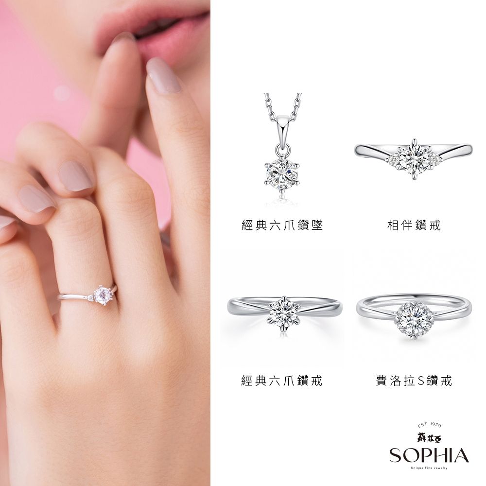 SOPHIA 蘇菲亞珠寶 - GIA 30分 FSI2 鑽石項墜/戒指-多款任選
