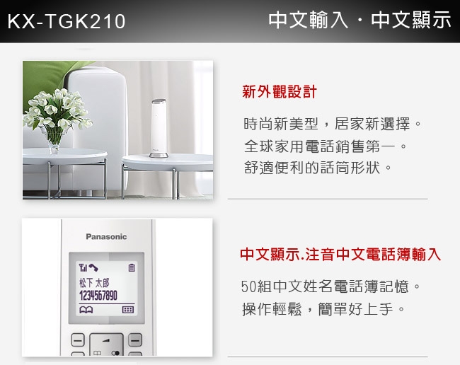 Panasonic國際牌 KX-TGK210TW - 詳情2