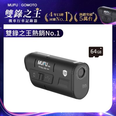 MUFU雙鏡頭機車行車記錄器V20S二頭機|贈64GB記憶卡