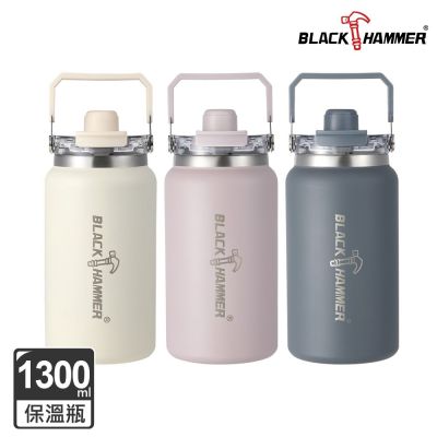 【BLACK HAMMER】磁吸大容量手提不鏽鋼保溫保冰雙飲杯1300ML(三色任選)