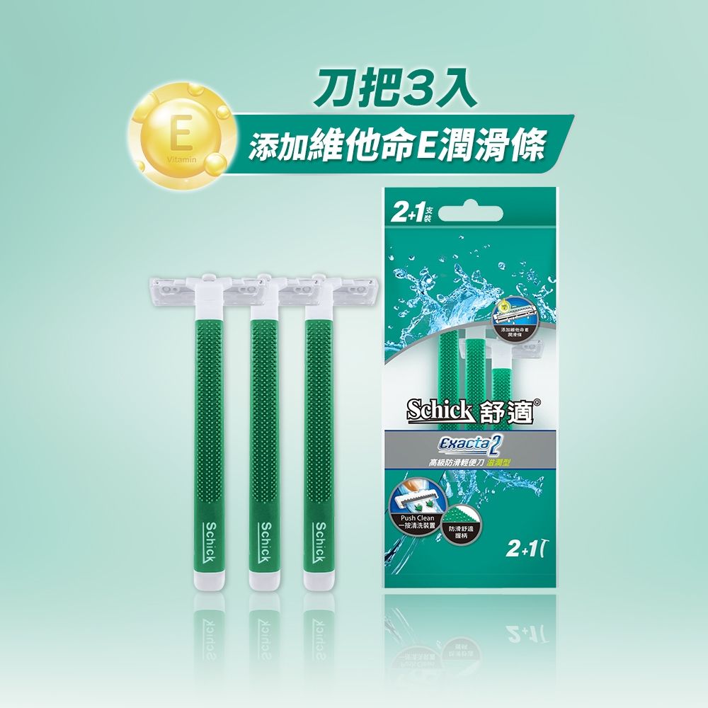 【Schick 舒適牌】高級防滑輕便刀 滋潤型(2+1入)
