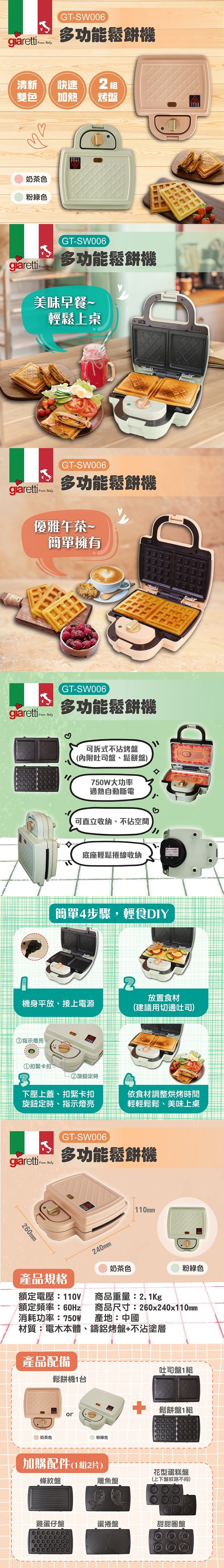 Giaretti珈樂堤義大利 GT-SW006 - 詳情1