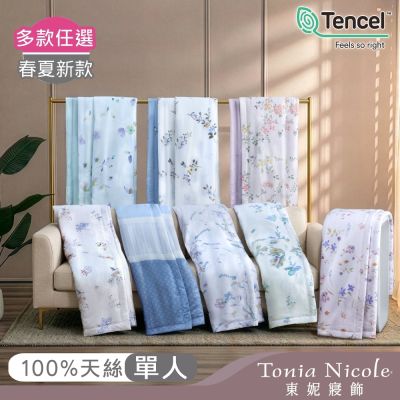 Tonia Nicole 東妮寢飾 60支環保印染100%萊賽爾天絲印花涼被-單人150x195cm(多款任選)