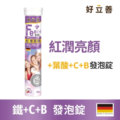 【德國 好立善】鐵+C+B+葉酸發泡錠 (20錠)