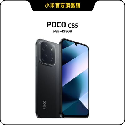 POCO C85 6GB+128GB 手機官方旗艦館| POCO | Yahoo購物中心