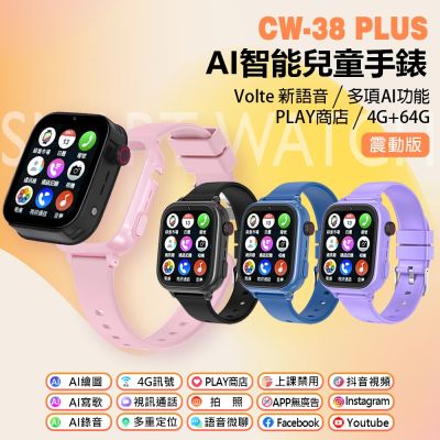 IS 愛思 IS愛思 CW-38 PLUS 震動版 4G視訊定位AI智能兒童智慧手錶