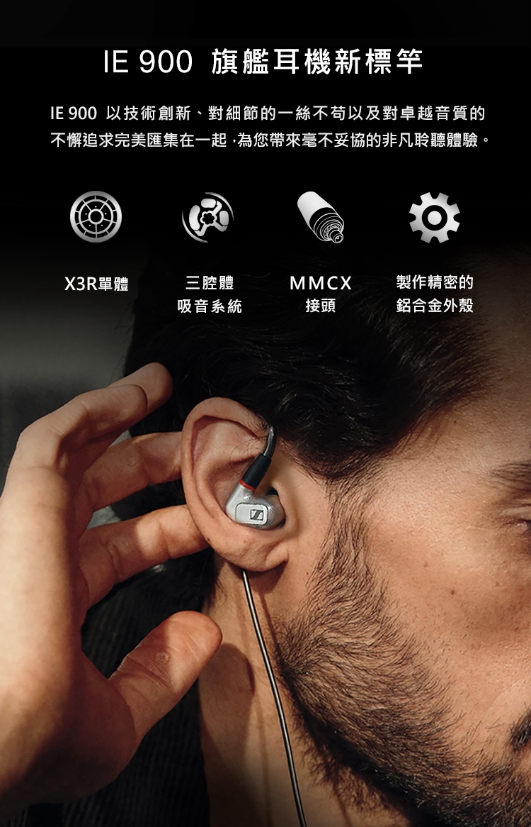 Sennheiser森海塞爾 IE 900 - 詳情5