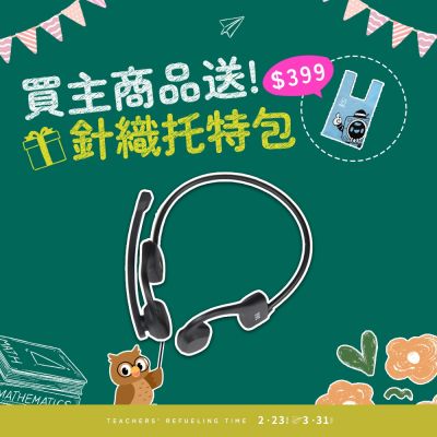 【ifive】互動學習藍芽耳機if-AC600