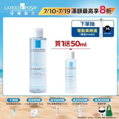理膚寶水 B5全面修復保濕化妝水 200ml