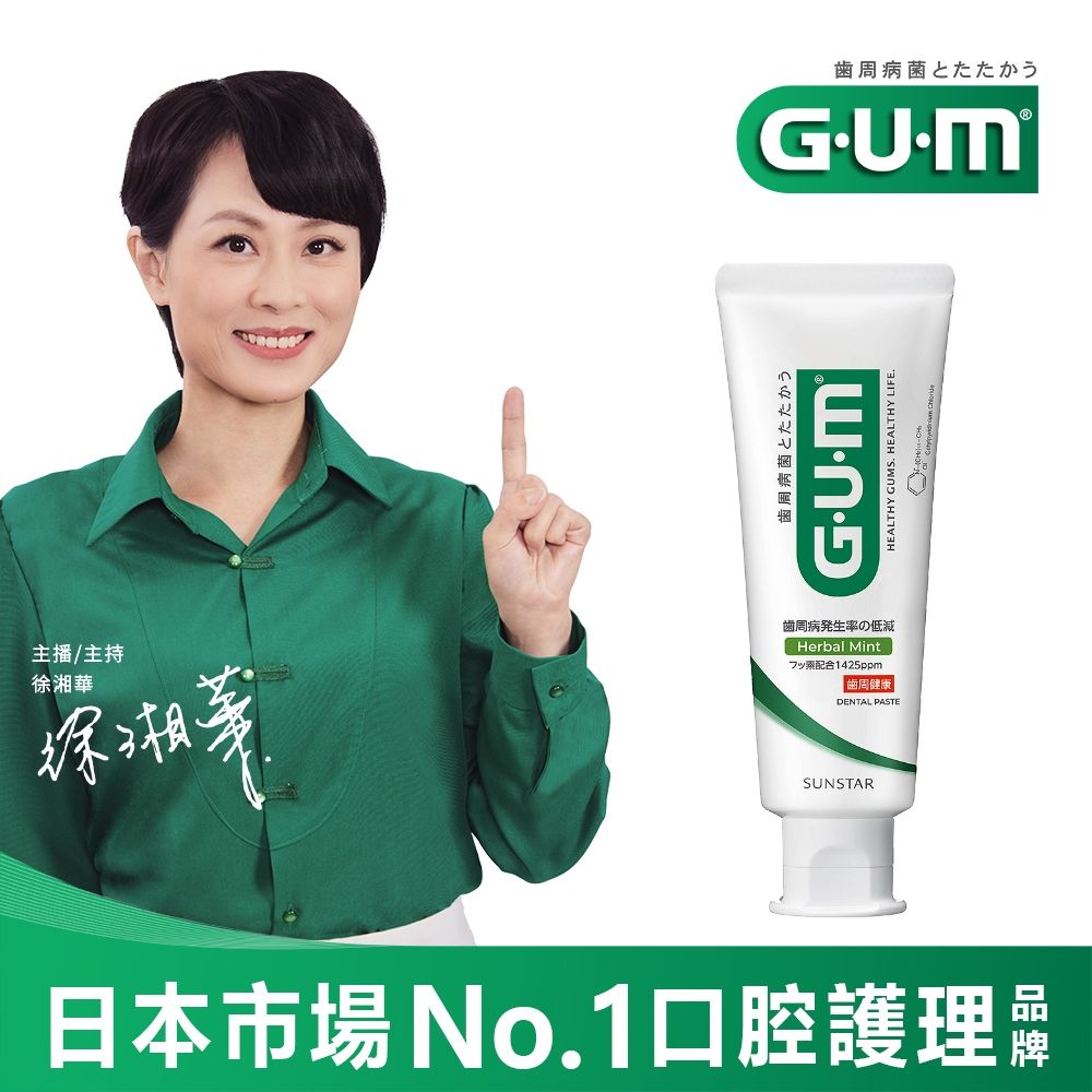 GUM 牙周護理牙膏 130g