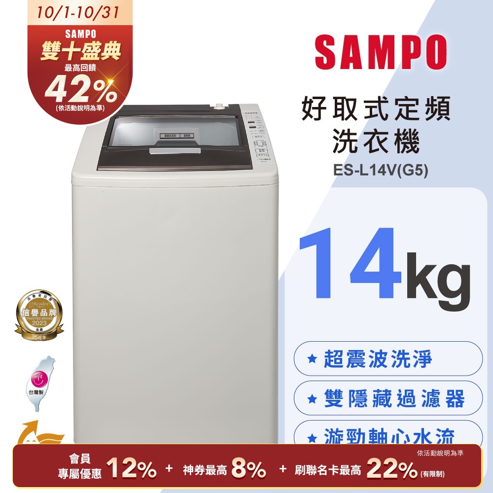 SAMPO聲寶 14公斤單槽定頻洗衣機ES-L14V(G5)典雅灰 含基本安裝+舊機回收