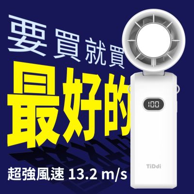 TiDdi(鈦迪) 冰鎭渦輪製冷折疊風扇(ACX-01)