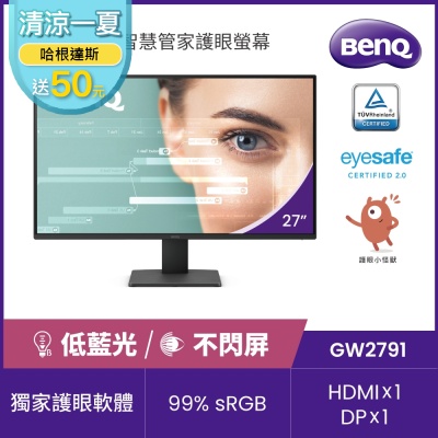 BENQ GW2791 27型FHD護眼螢幕(IPS/HDMI/DP)