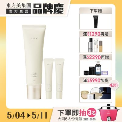 RMK 高效UV防護乳買1送2組