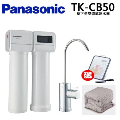 PANASONIC國際牌櫥下雙道式淨水器TK-CB50