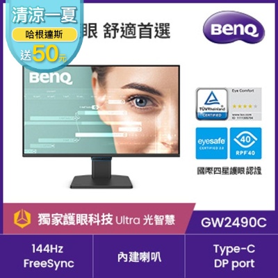 BENQ GW2490C 24型 FHD 護眼螢幕 (HDMI/DP/IPS/Type-C)
