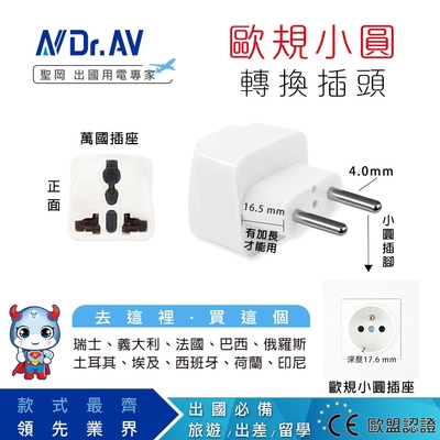 【N Dr.AV聖岡科技】UTA-73 歐規小圓萬國轉換插頭