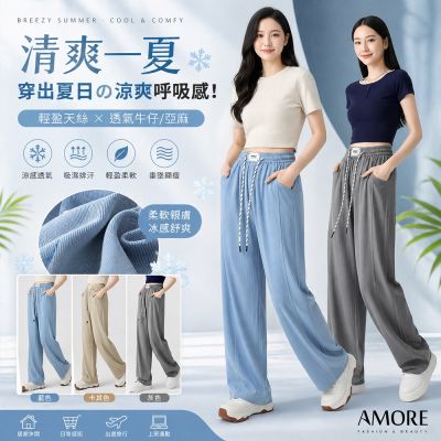【Amore】顯瘦天絲滑順涼感牛仔寬褲 長褲 牛仔褲