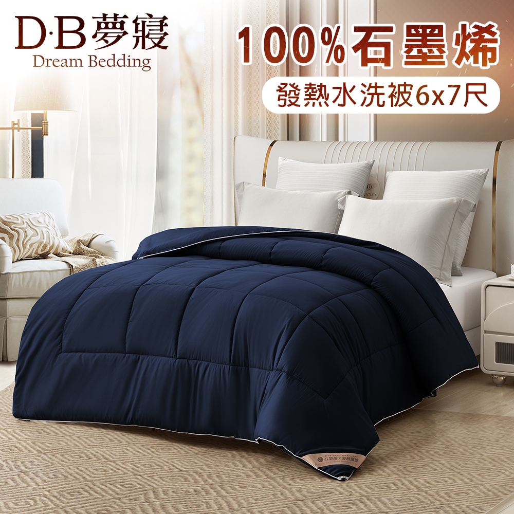 DB夢寢 抗寒100%石墨烯發熱被2.2kg 加厚180x210公分(多色可選)