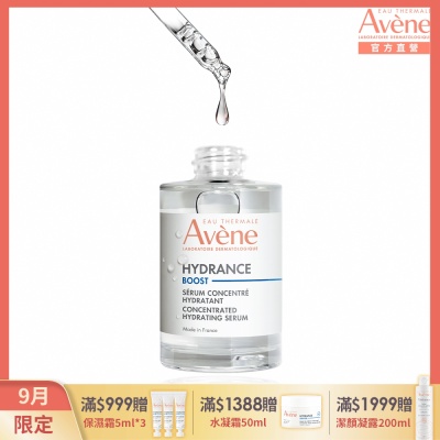 【Avene雅漾官方直營】瞬透保濕精萃30ml(保濕精華液)