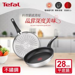 Tefal法國特福 精靈複合不鏽鋼系列28CM不沾平底鍋
