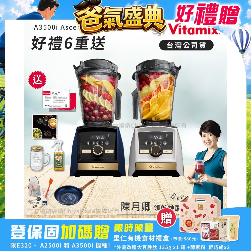 【美國Vitamix】A3500i Gold Label 超跑級調理機 全球限定款 智能x果汁機 尊爵級(官方公司貨)陳月卿推薦