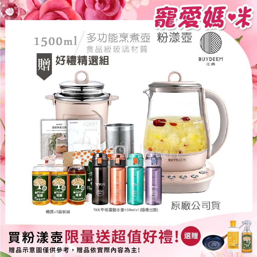 【BUYDEEM北鼎】頂級多功能美顏烹煮壺 燉煮壺 快煮壺 1500ml-粉漾壺(獨家贈食譜+茶籃+燉盅套組)K2691