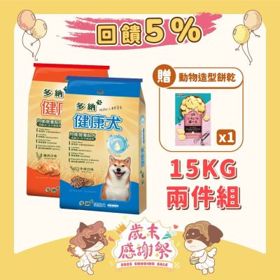多納Donna 健康犬均衡營養配方15kg*2包 (2件組) 牛肉/雞肉口味 狗飼料 狗乾糧 犬糧