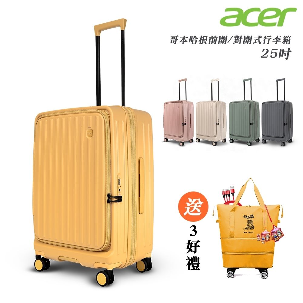 Acer Fashion 25吋 哥本哈根前開式行李箱