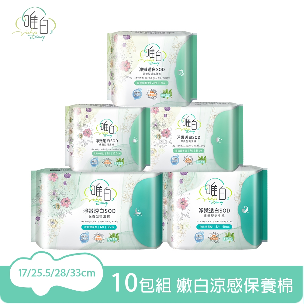 【唯白V.D】淨嫩透白SOD草本抑菌衛生棉(MIT台灣製/清新檸檬草/草本涼感/54倍瞬吸) 10包組